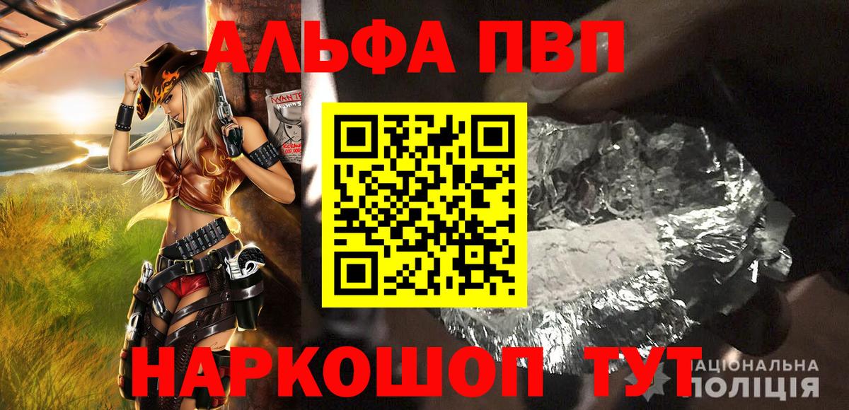 А ПВП Соль  Вход с VPN  Мичуринск  A-PVP  Alpha-PVP Соль 