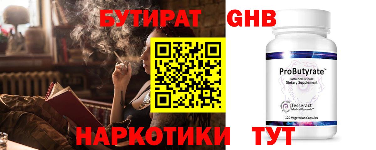 Мичуринск  Бутират  Вход с VPN  Бутират оксибутират 