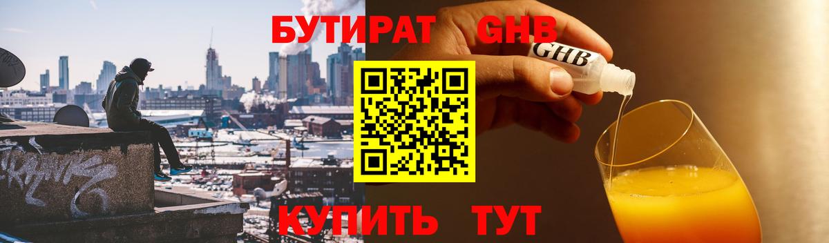 БУТИРАТ BDO Мичуринск