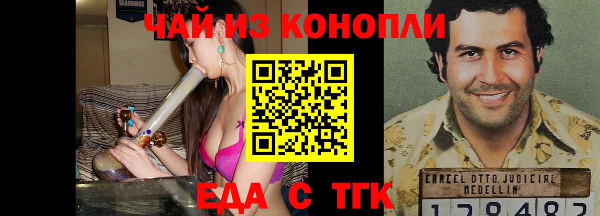 Еда ТГК конопля  Вход с VPN  Мичуринск 