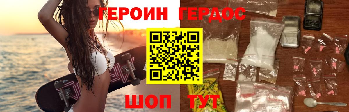 Героин хмурый Мичуринск