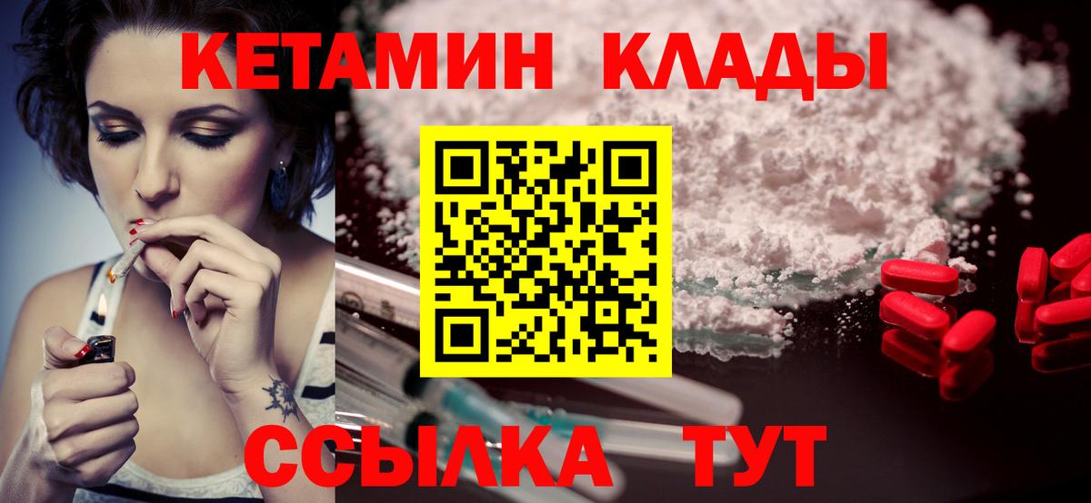 Мичуринск  Кетамин ketamine  Вход с VPN  Кетамин ketamine 
