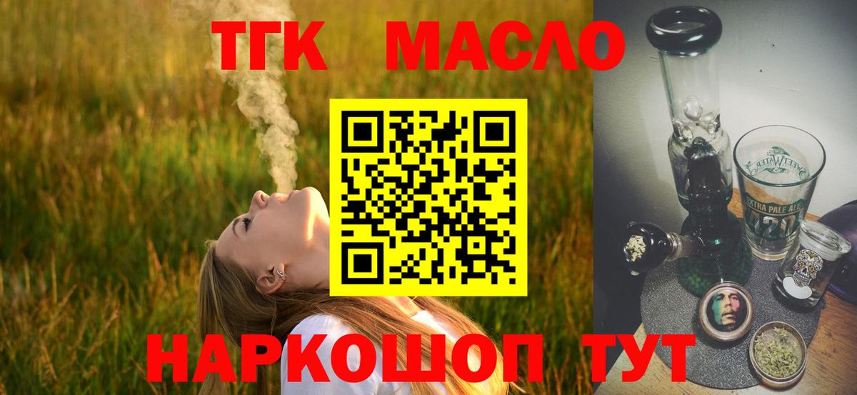 ТГК жижа  где купить наркотик  Вход с VPN  Мичуринск  Дистиллят ТГК гашишное масло 